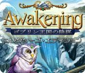機能スクリーンショットゲーム Awakening: ゴブリン王国の陰謀　コレクターズ・エディション