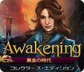 機能スクリーンショットゲーム Awakening：黄金の時代 コレクターズ・エディション