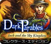 画像をプレビュー ダーク・パラブルズ：ジャックと空の王国 コレクターズ・エディション game