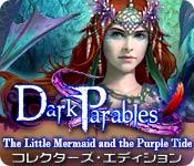 機能スクリーンショットゲーム ダーク・パラブルズ：人魚姫と紫の海 コレクターズ・エディション