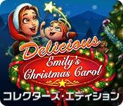 機能スクリーンショットゲーム デリシャス：エミリーのクリスマスキャロル コレクターズ・エディション