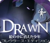 機能スクリーンショットゲーム Drawn: 絵の中に消えた少年 コレクターズ・エディション