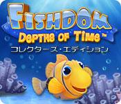 機能スクリーンショットゲーム フィッシュダム：海底の時代 コレクターズ・エディション