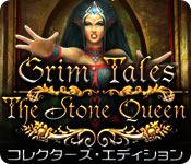 機能スクリーンショットゲーム グリムテイル：石の女王 コレクターズ・エディション