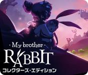 機能スクリーンショットゲーム My Brother Rabbit コレクターズ・エディション