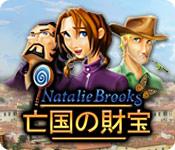機能スクリーンショットゲーム ナタリーブルックス：亡国の財宝