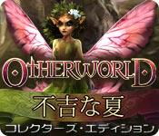 機能スクリーンショットゲーム Otherworld：不吉な夏 コレクターズ・エディション