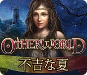機能スクリーンショットゲーム Otherworld：不吉な夏