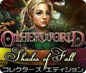 機能スクリーンショットゲーム Otherworld：光の消えた秋 コレクターズ・エディション